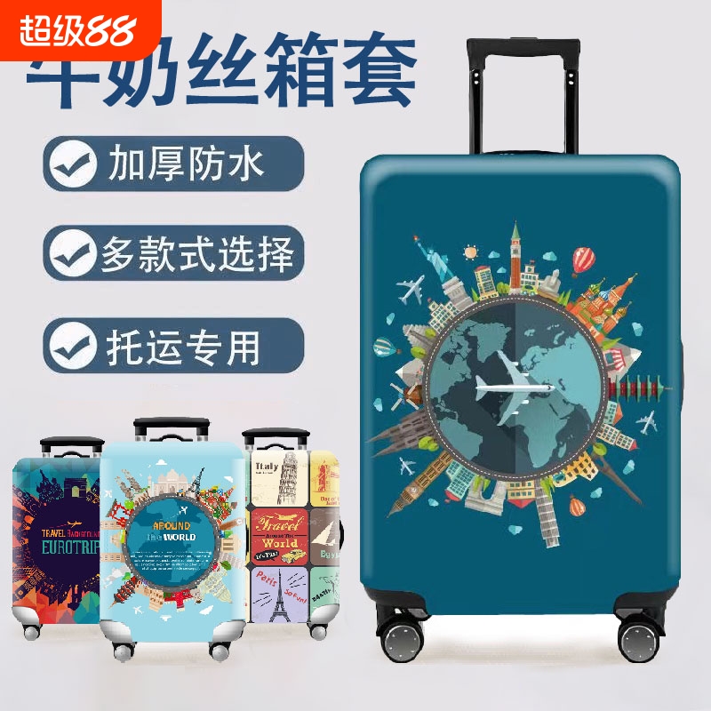 行李箱防摔保护套|超1000次加购