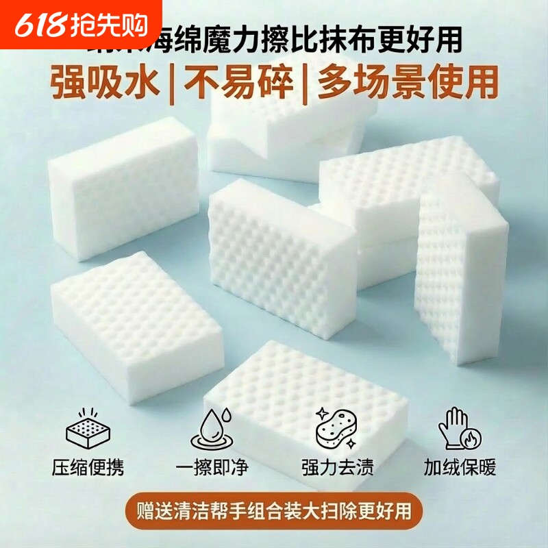 强力去污纳米海绵魔力白鞋清洁厨房去污茶杯清洗魔术洗碗擦鞋压缩