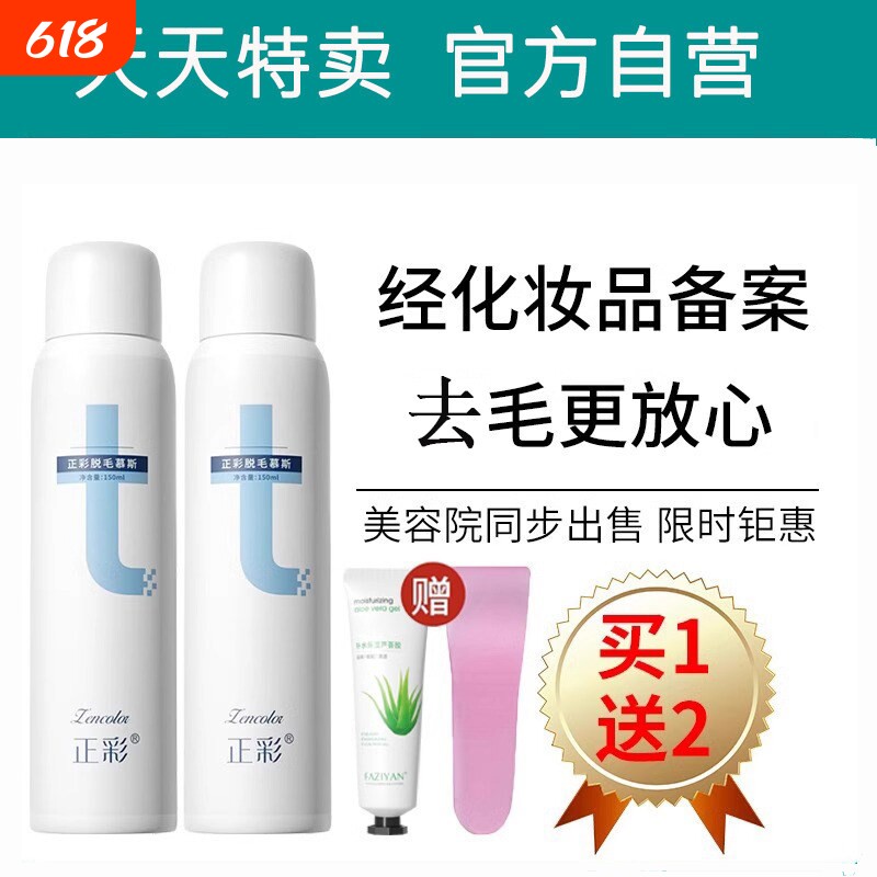 同款去毛膏喷雾去毛膏腋下私处腿毛全身慕斯女生脱毛抑制温和生长