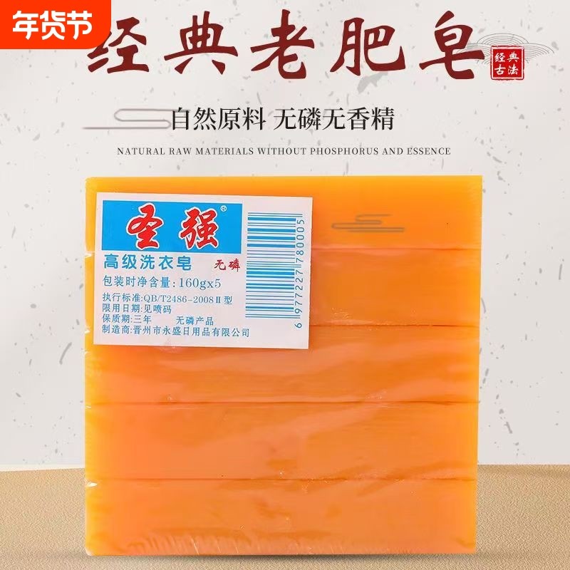 老肥皂洗衣皂透明皂家用实惠装超强去污批发洗袜子洗衣服专用传统