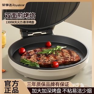 荣事达家商两用电饼铛双面加热一体机煎饼锅烙饼机加大加深薄饼机