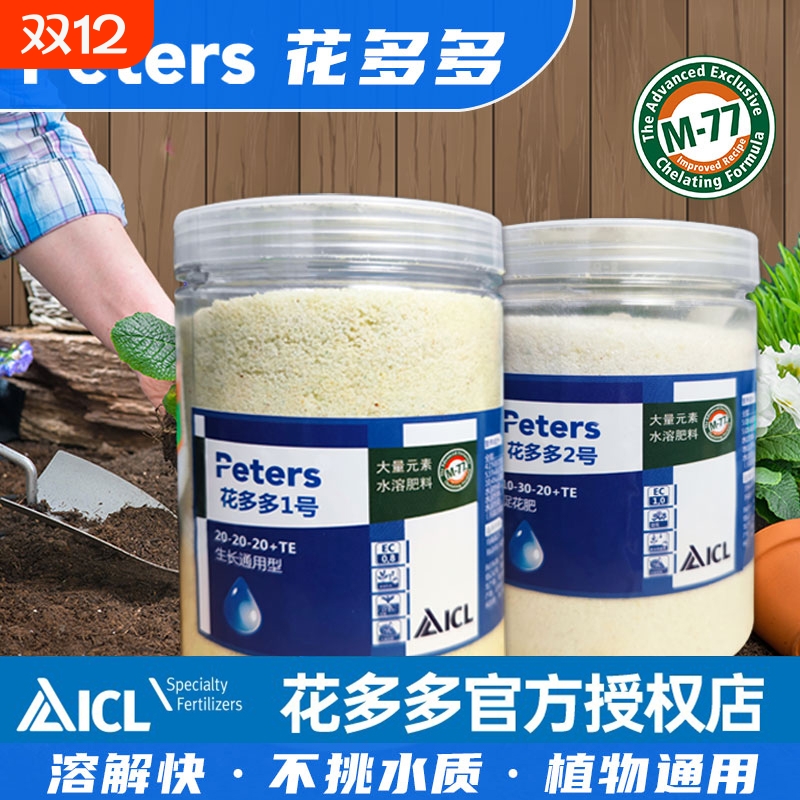 花多多水溶肥进口正品官方月季