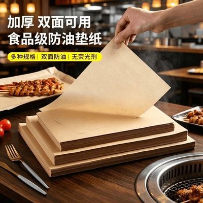 加厚牛皮纸垫纸烧烤托盘纸防油隔油纸烤箱纸吸油纸食品级一次性