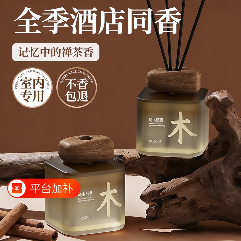 全季酒店禅茶香薰精油卧室内持久家用高级香水房间香氛厕所卫生间