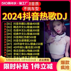 汽车载u盘无损高音质车用2023抖音dj歌曲劲爆舞曲d亅音乐优盘高清