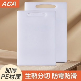 ACA菜板家用防霉加厚厨房塑料PE食品级切菜板刀板案板砧板抗菌