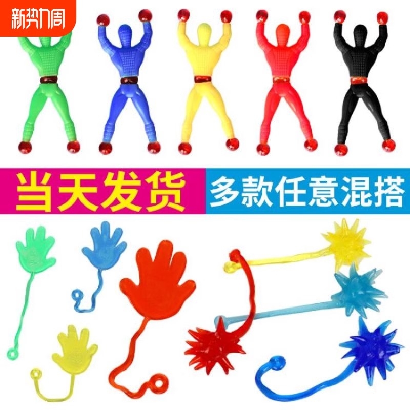 爬墙蜘蛛人玩具解压神器粘粘手掌儿童男孩创意粘性蜘蛛侠粘墙小人