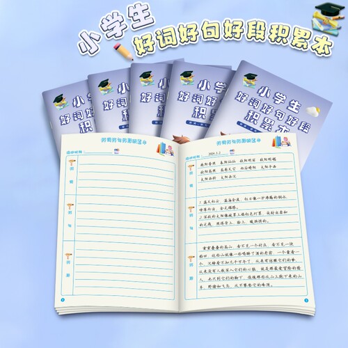 读书笔记本好词好句好段摘抄本阅读记录本小学生卡日积月累专用二年级三四六下册语文初中摘记课外摘抄本积累
