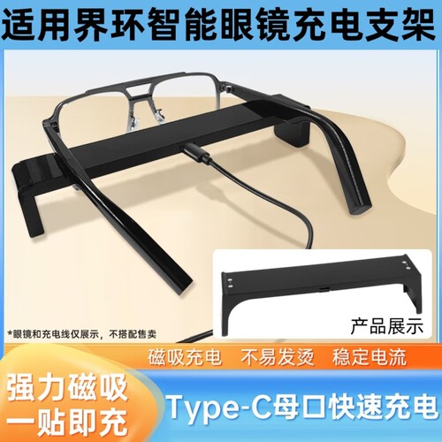 适配界环眼镜充电线充电支架底座二合一智能音频眼镜type-c母口磁吸支架充电器线配件