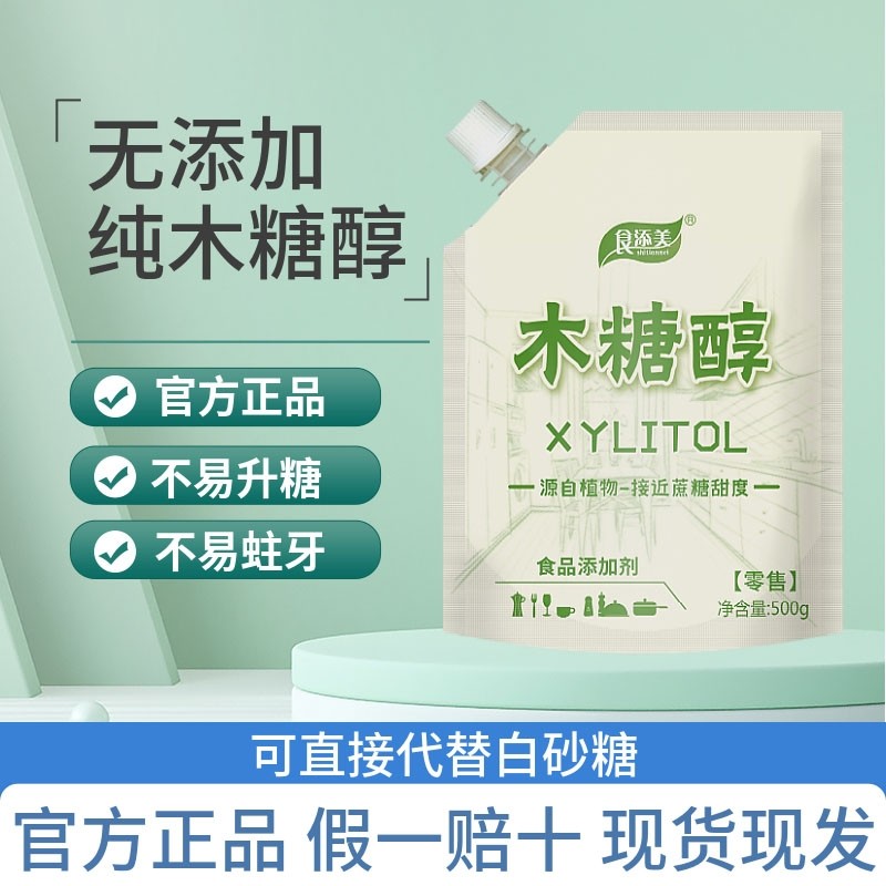 木糖醇食品级白糖糖尿病人专用代糖烘焙原料甜味剂500g砂糖食用