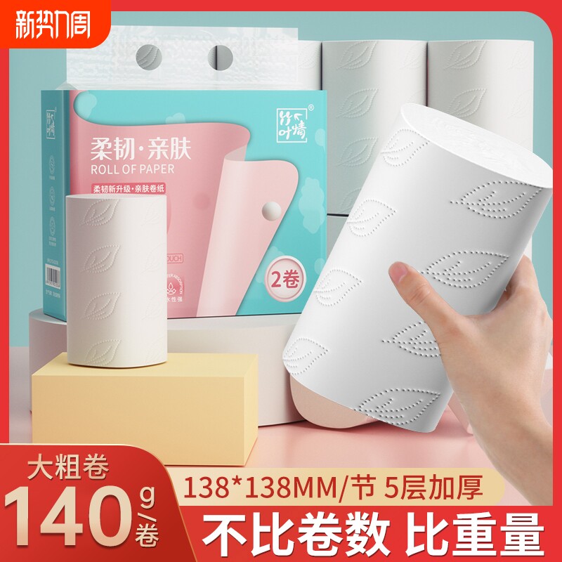 无芯卷纸家用大卷纸实惠装厕所卷筒纸手纸整箱批发纸巾卫生纸原生