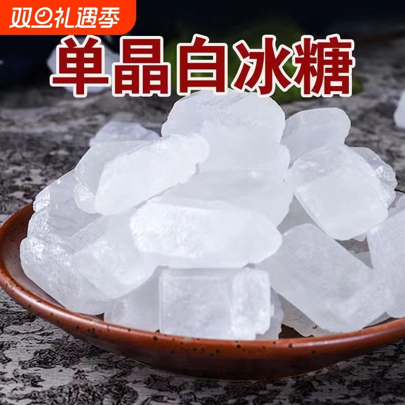 云南单晶冰糖家用商用厨房小粒日常调味袋装实惠批发甘蔗泡茶食用