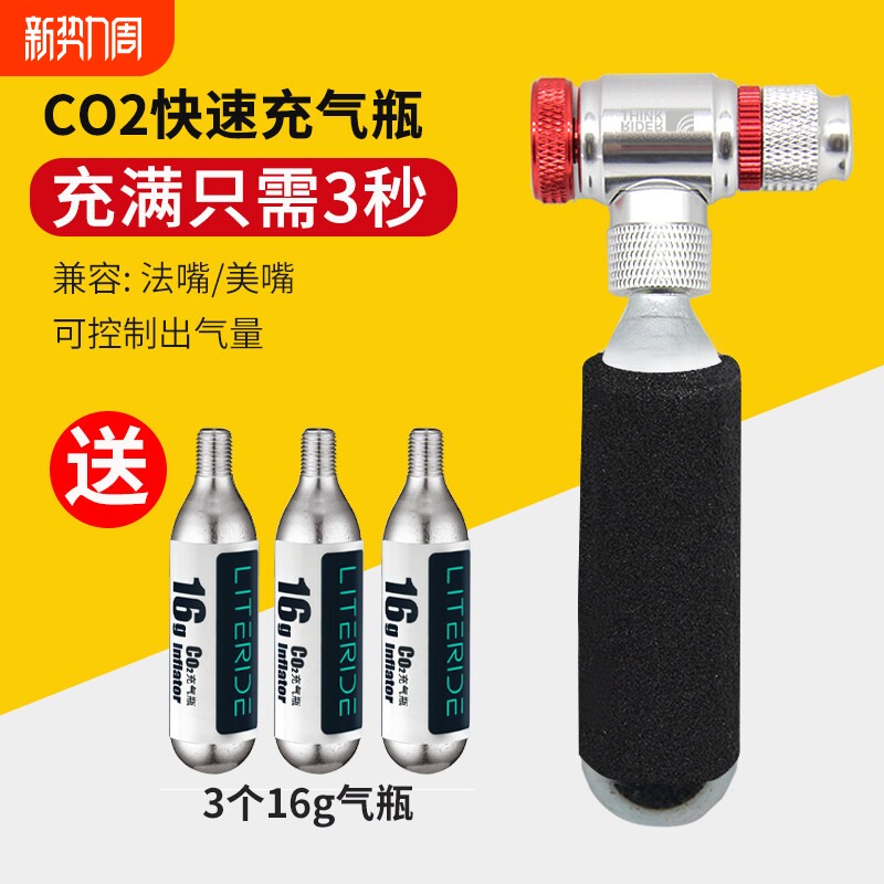 CO2自行车快速充气瓶山地公路车便携式二氧化碳充气设备Think