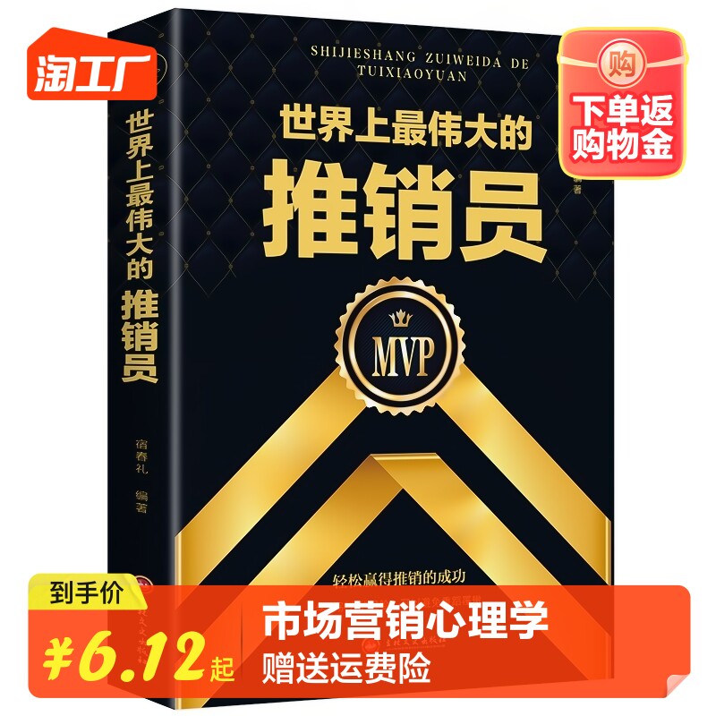 正版速发 世界上最伟大的推销员 职场成功励志羊皮卷全书励志书销售书籍市场营销心理学销售技巧书籍 直销培训用ds属于什么档次？