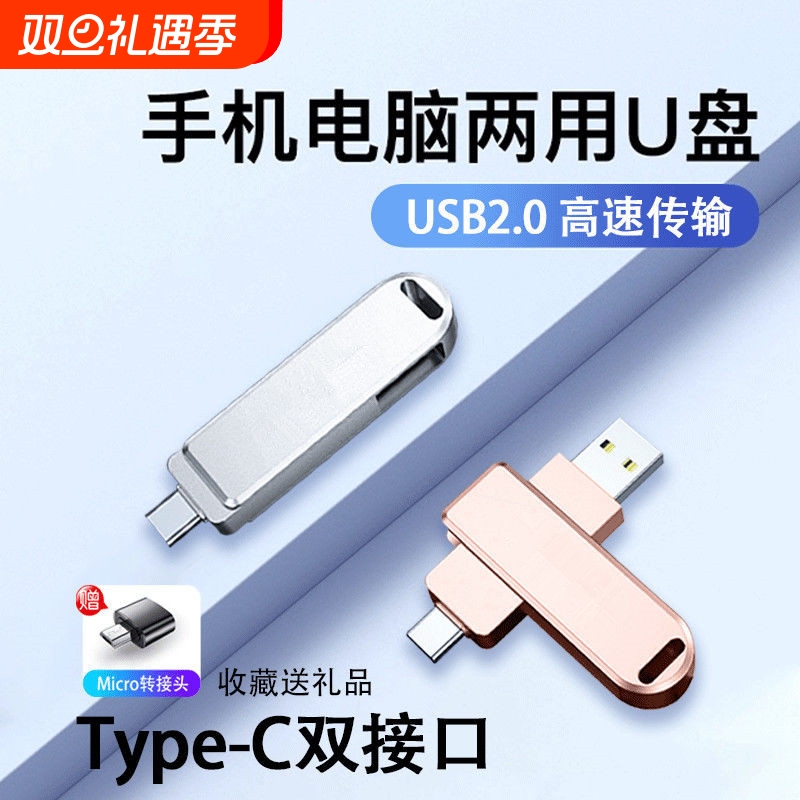 华为手机适用u盘安卓TYPEC电脑两用苹果17iPad外接内存双接口优盘