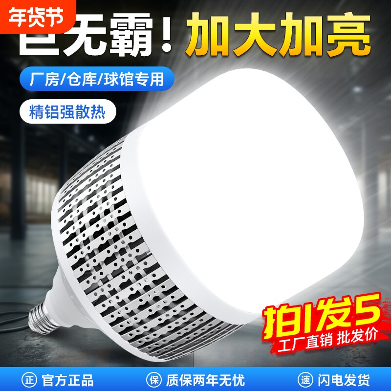 led灯泡超亮家用室内护眼无频闪节能E27螺口白光大功率照明球泡