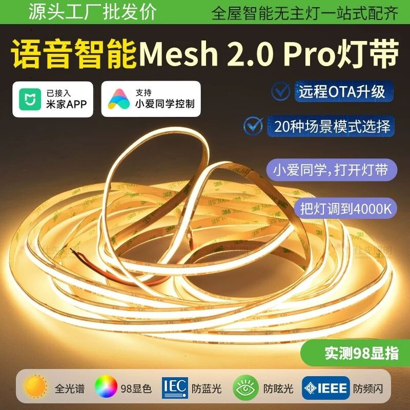 官方严选LED灯带超亮COB灯带