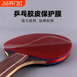 乒乓球拍保护膜粘性涩性静电胶皮专用套保护膜透明乒乓球拍保护套