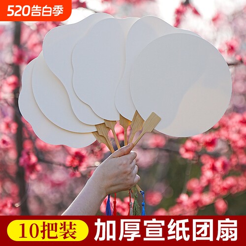 批发10把空白扇子宣纸团扇漆扇diy材料包古风卡纸扇面手绘国画扇