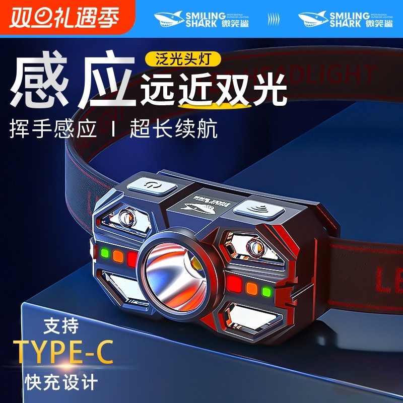 微笑鲨登山夜爬头灯新款强光超亮头戴式户外登山钓鱼专用超长续航