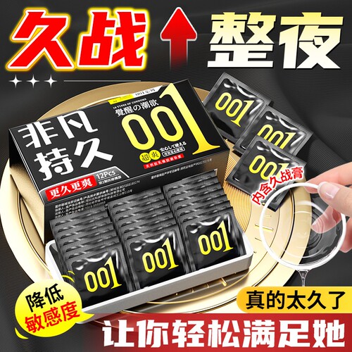 001避孕套持久装防早男用正品超薄安全旗舰泄性冷淡专用女人延时t