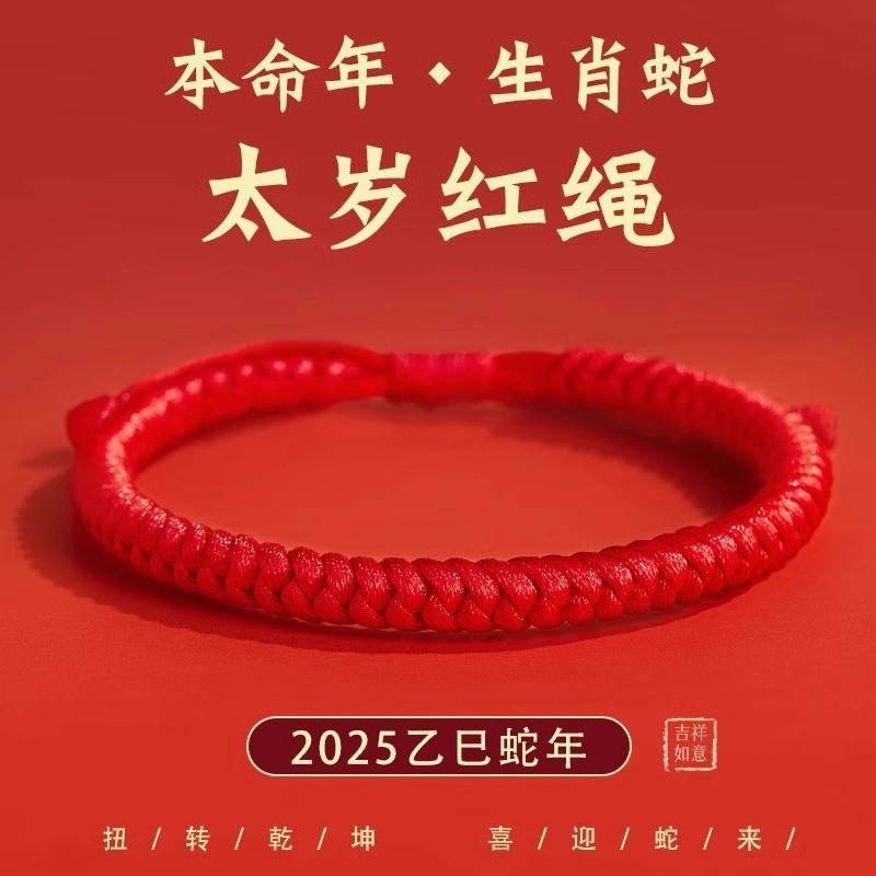 2025本命年转运手腕红手绳金刚结红绳手链肖战同款男女手工编织绳