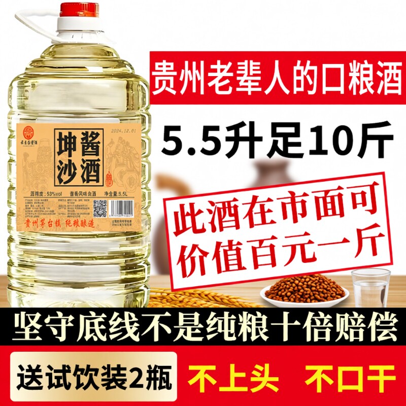 贵州酱香酒白酒53度原浆纯粮食散装酒高度10斤桶装自饮泡药酒专用