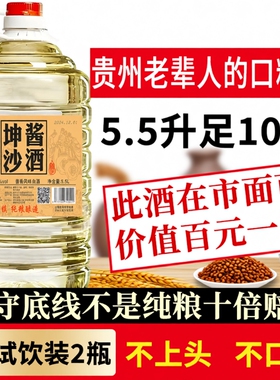 贵州酱香酒白酒53度原浆纯粮食散装酒高度10斤桶装自饮泡药酒专用