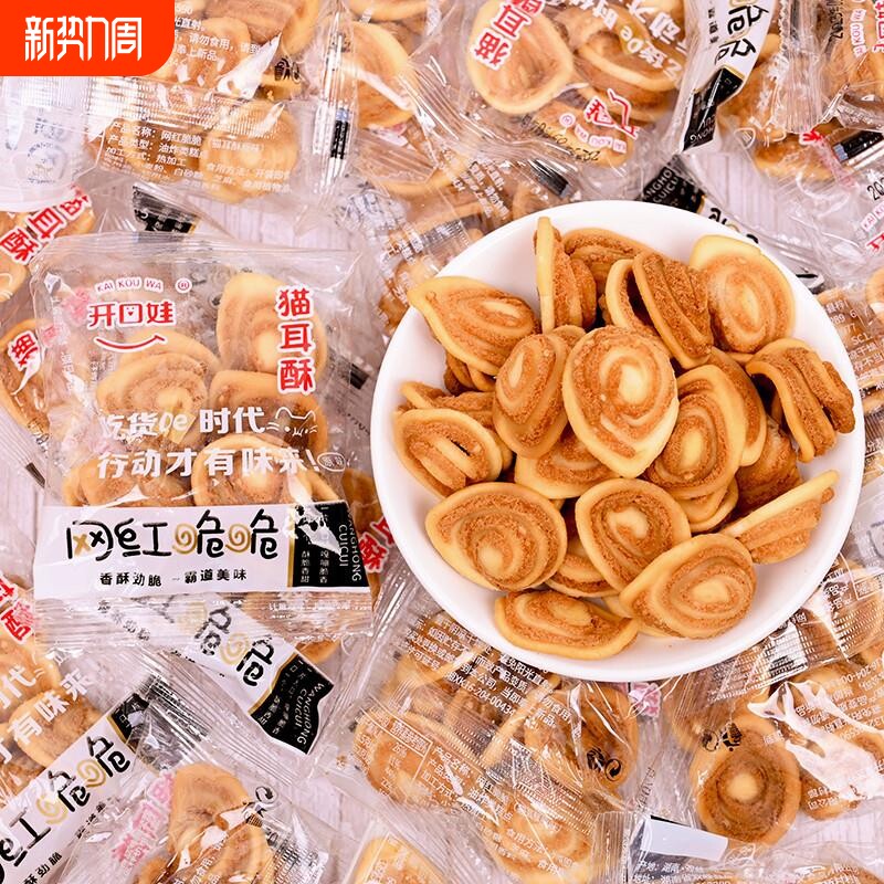 猫耳朵零食芝麻猫耳酥小包装整箱老式小花片酥脆小吃休闲食品