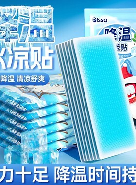 冰凉贴夏季清凉降温神器