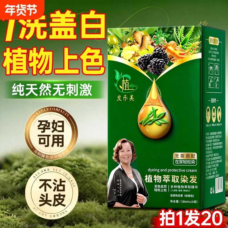 泡泡染发剂膏纯植物官方旗舰店正品自己在家染发遮白发天然无刺激