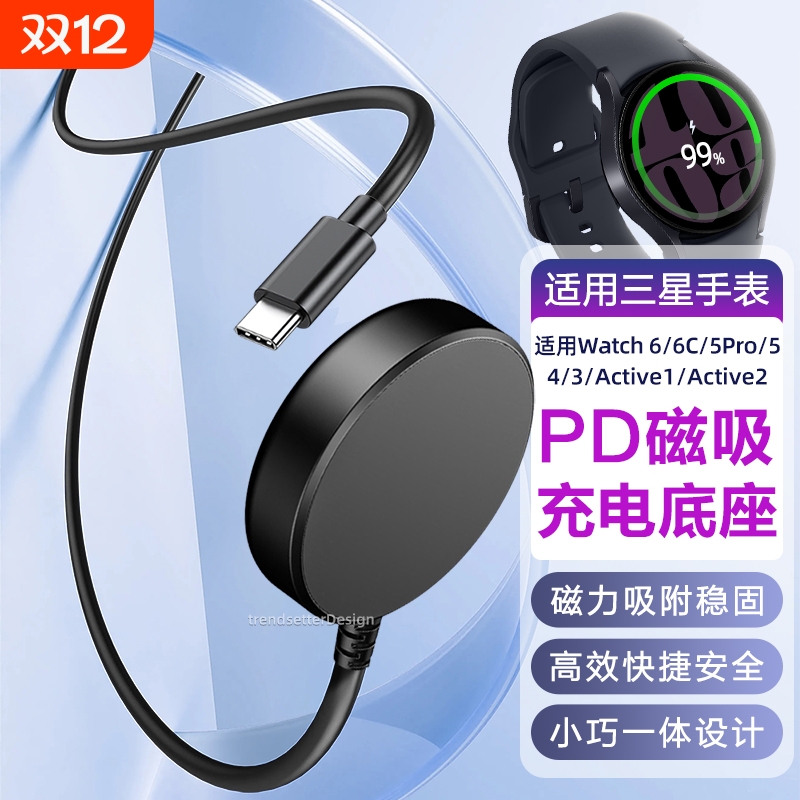 适用三星手表充电器type-c充电底座无线磁吸充电线Watch6/5pro/5/4/3/7ultra/Active2/1 Classic/6