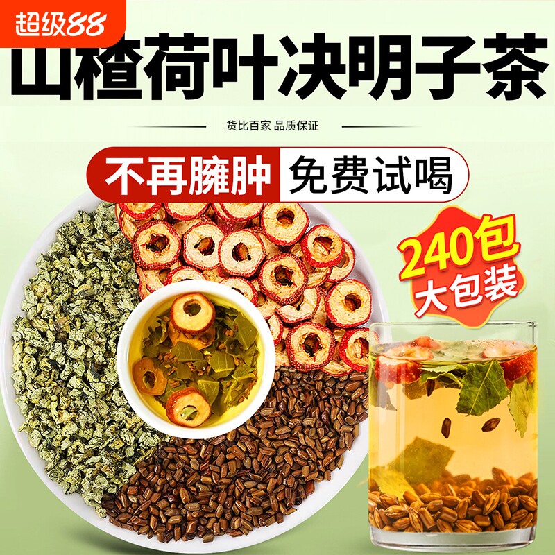 男女祛湿组合茶包决明子荷叶山楂图片