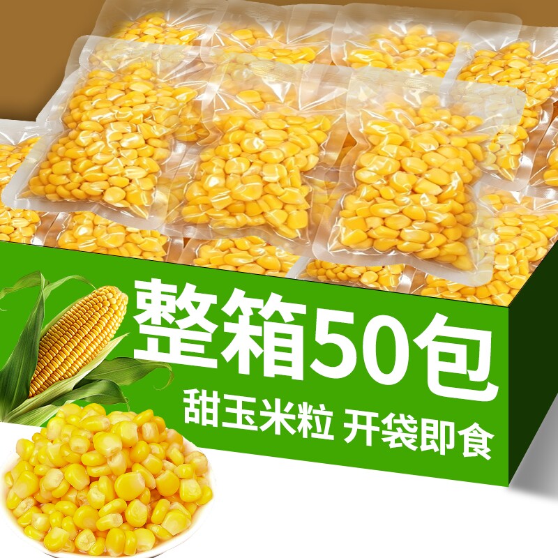 甜玉米粒开袋即食早餐免煮小包装低脂代餐主零食品粗粮玉米棒真空