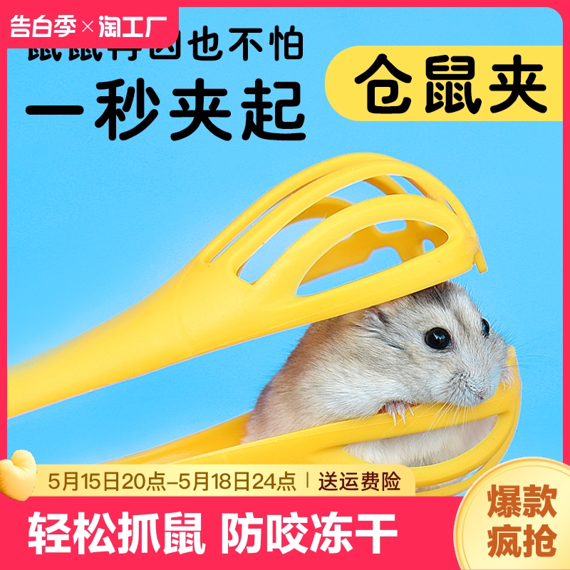 冠之亚仓鼠夹玩具用品