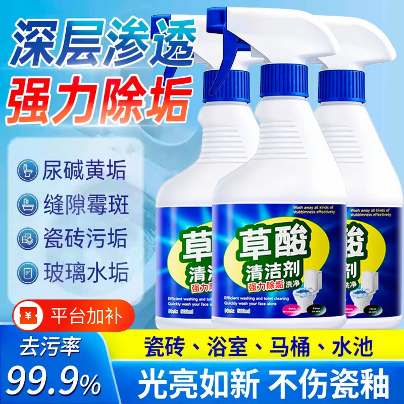 草酸清洁剂瓷砖厕所强力除垢剂马桶清洗剂强力去污去黄卫生间浴室