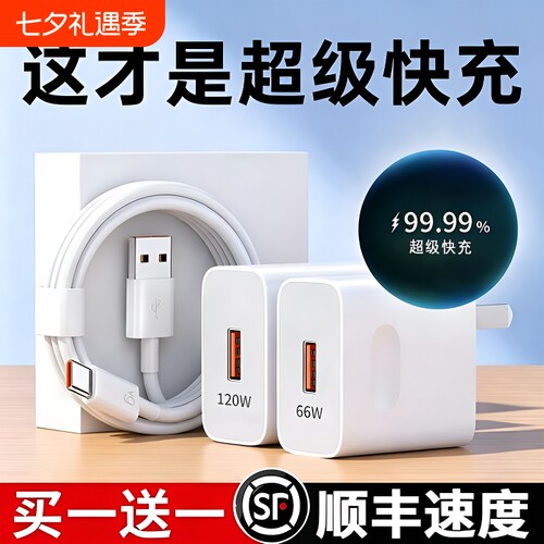 120W快充充电器荣耀华为适用原