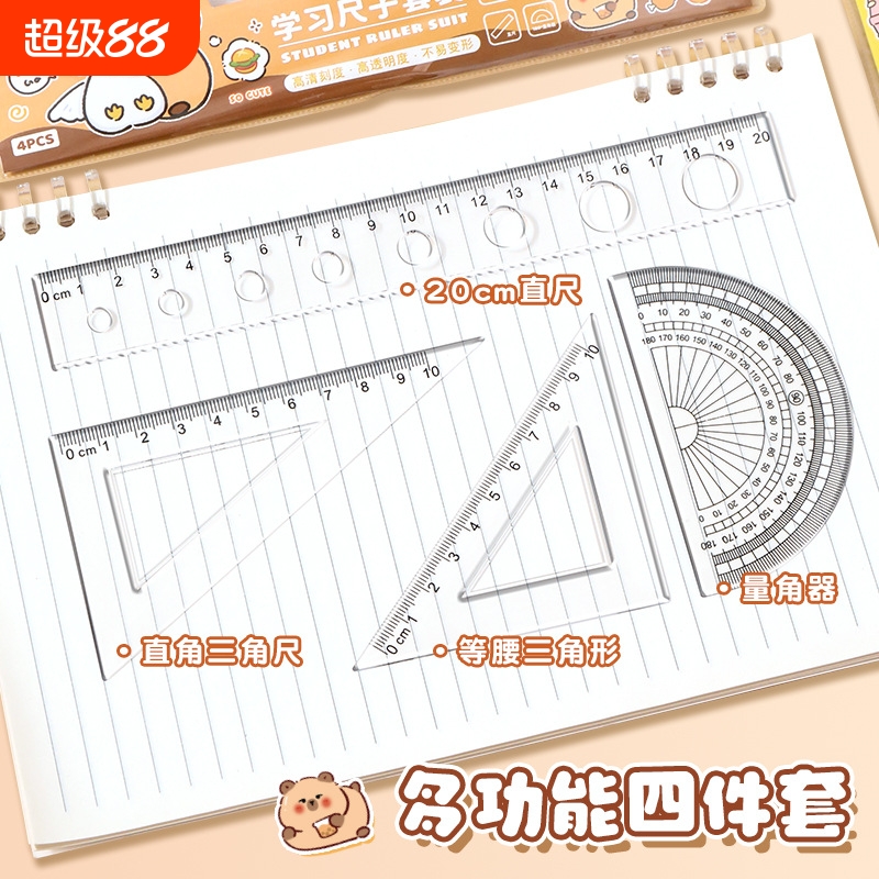 尺子套装小学生可爱套尺卡通儿童直尺三角板量角器四件套多功能量角器直尺三角板套装