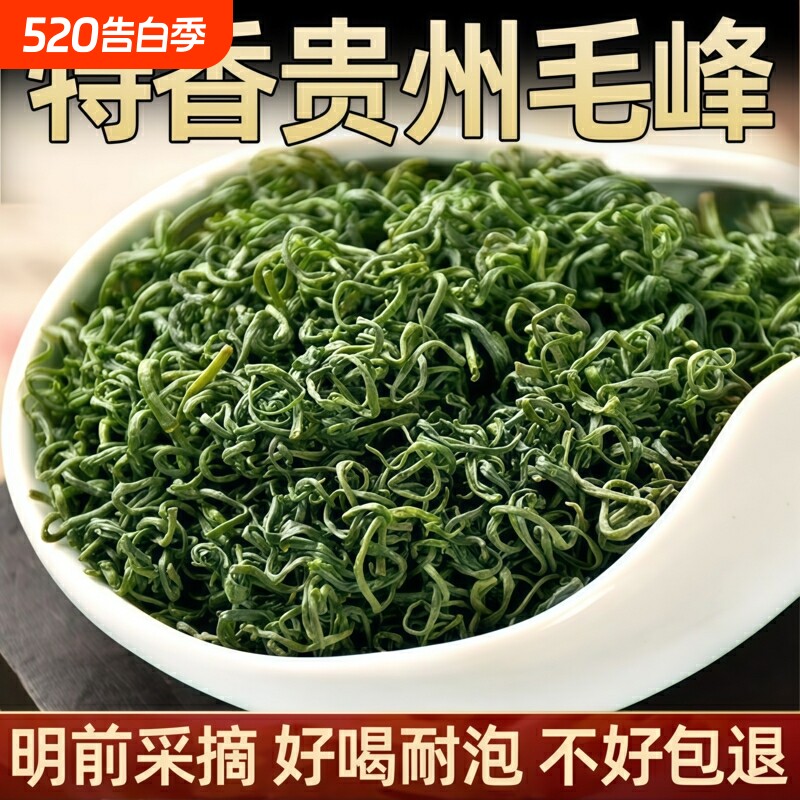 2026年贵州绿茶浓香型嫩芽特级绿茶明前贵州毛峰嫩芽耐泡口粮茶