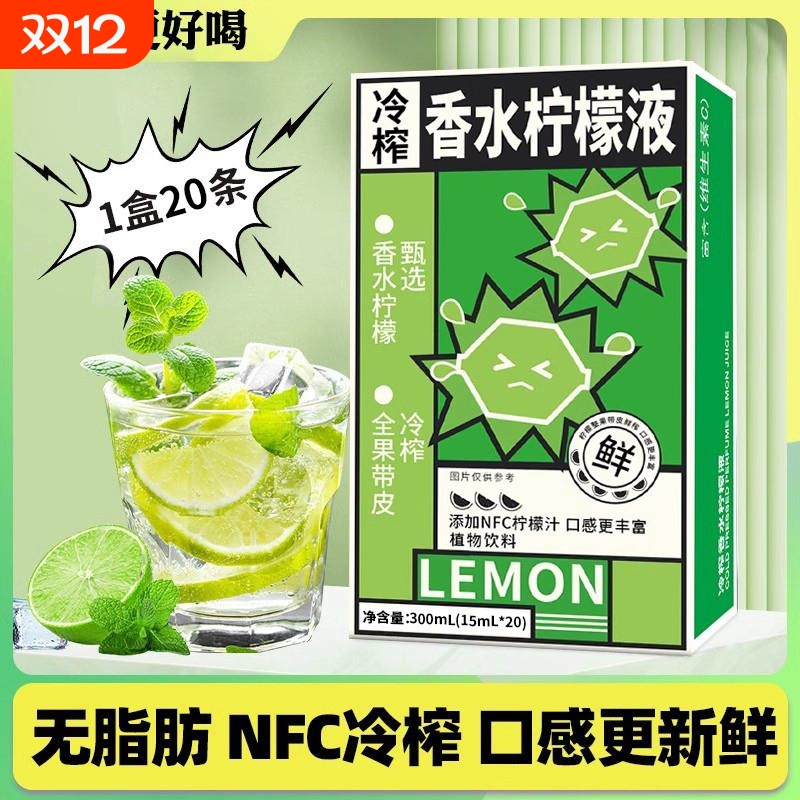 NFC冷榨香水柠檬液柠檬浓缩汁果汁茶速溶冲饮维c饮料冲剂泡水饮品
