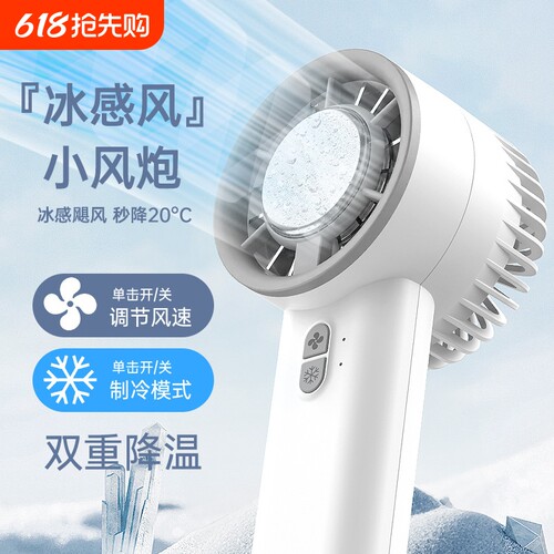 冰敷手持迷你小风扇制冷小型便携式小空调桌面静音无叶半导体随身