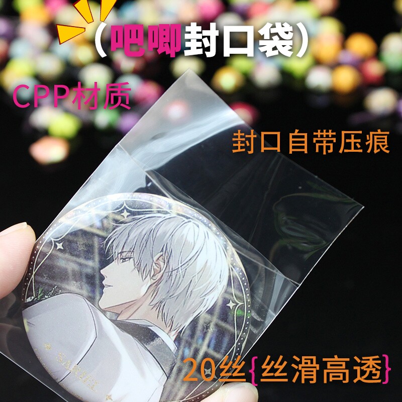 吧唧保护套透明自封袋20丝防尘长条方形封口徽章镭射票卡牌自粘袋