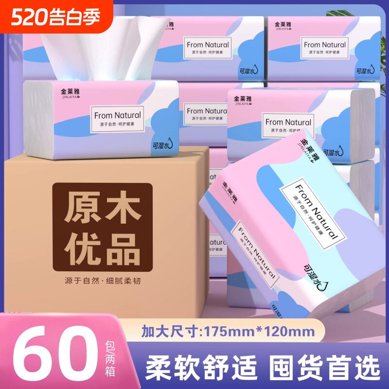 420张60包抽纸纸巾实惠家用整箱批发餐巾纸面巾纸擦手纸卫生纸抽