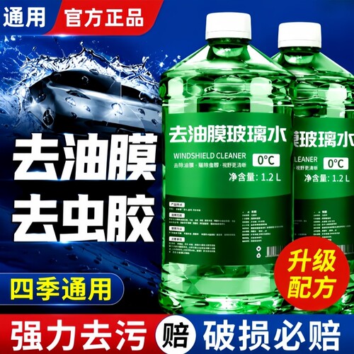 汽车玻璃水去油膜强力去污四季通