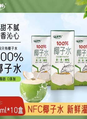 100%椰子水百多利健康纯鲜榨饮料果蔬汁250ml*10果汁饮品新鲜补水