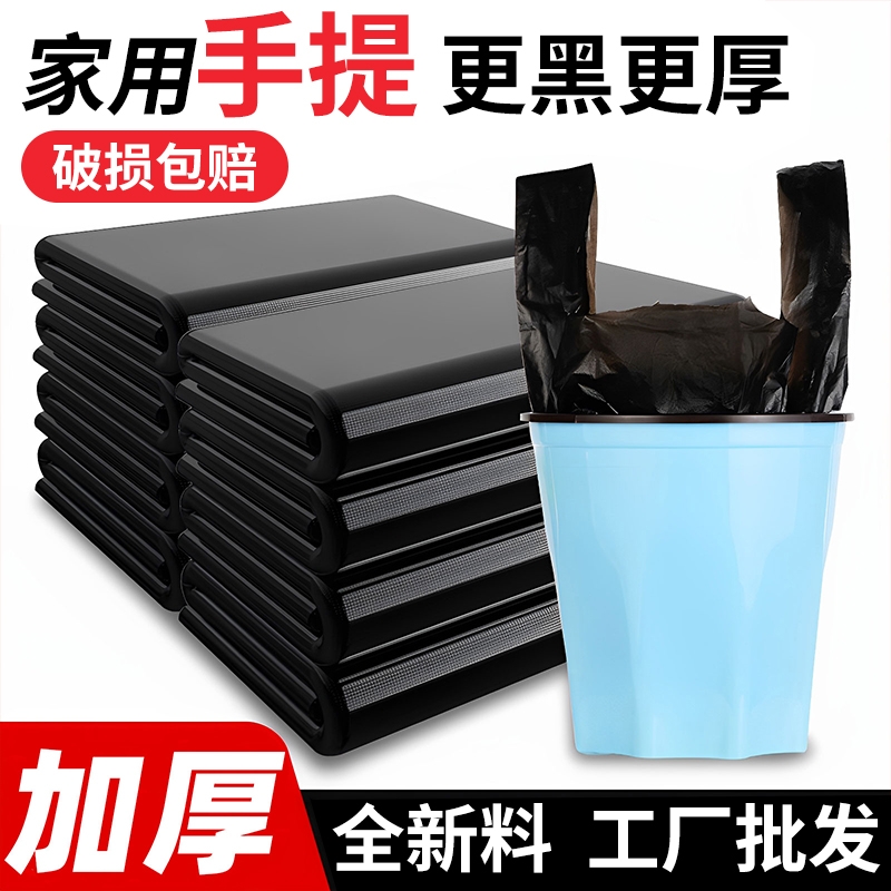 加厚垃圾袋家用黑色手提式袋子背心袋一次性胶袋塑料袋厨房办公室
