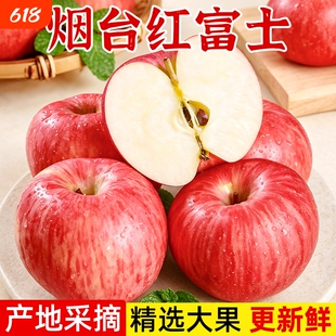 烟台苹果红富士苹果新鲜水果应当季整箱栖霞平果脆甜包邮糖心精选