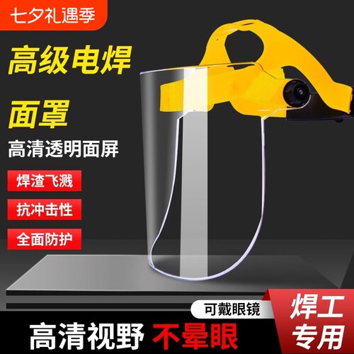高透明防护面罩透明全脸头罩高清防粉尘不起雾打农药护脸电焊面具