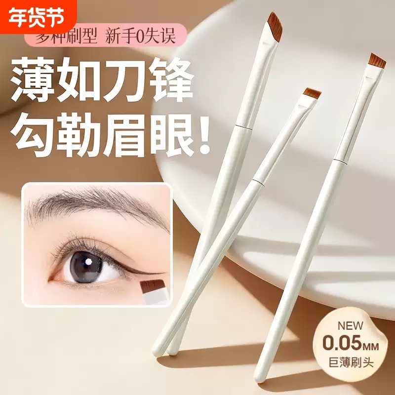 新手专用刀锋眼线刷超薄斜角眉刷画眼睑下至卧蚕神器镰刀刷化妆刷