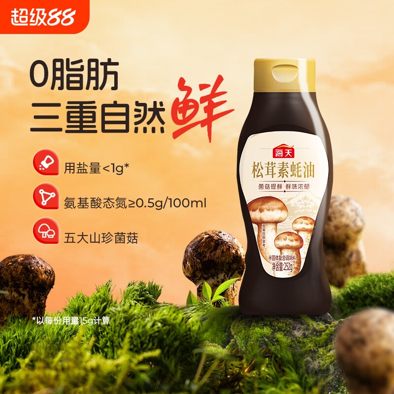 海天松茸素蚝油252g五大山珍菌菇图片